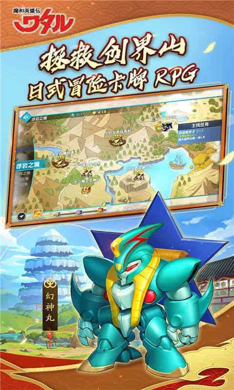 魔神英雄传2026游戏安装包