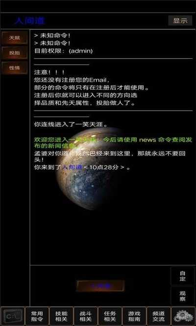 一笑天涯MUD游戏安装包图2
