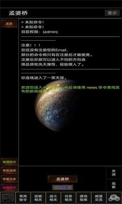 一笑天涯MUD游戏安装包图3