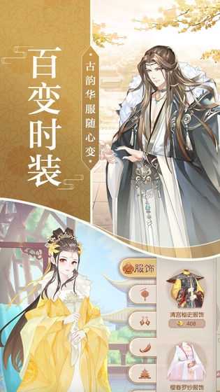 宠妃养成记手机版图3