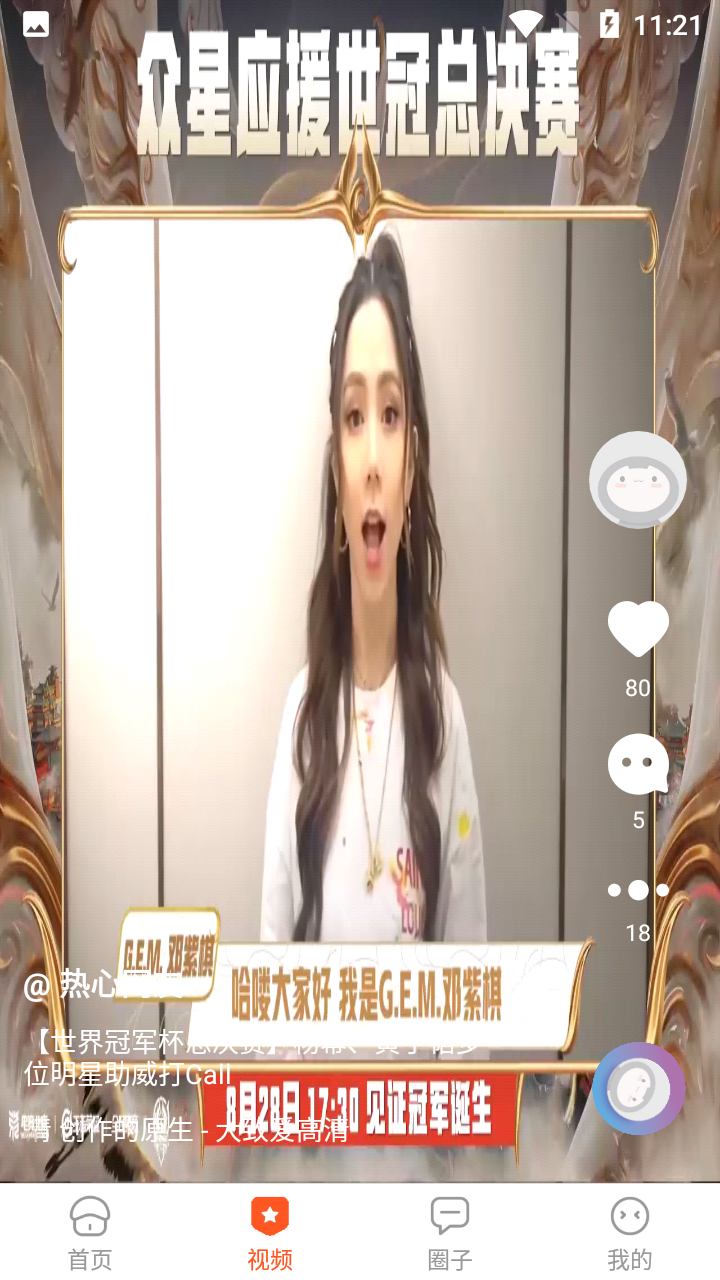吉多安卓免费版图3