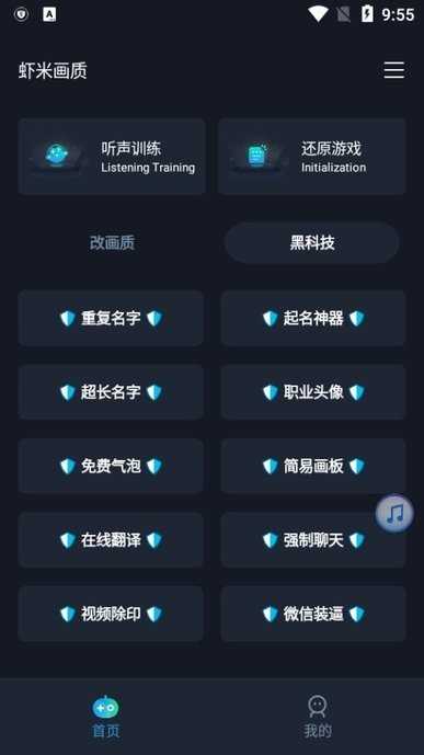 虾米画质助手安卓直装版
