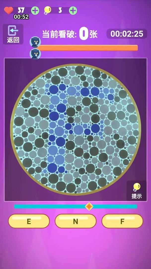 色盲模拟器通用版图2
