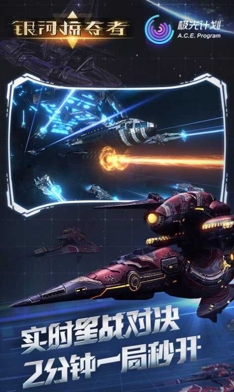 银河掠夺者星战对决免费版
