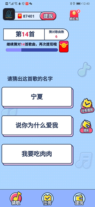 欢乐猜歌最新免费版图2