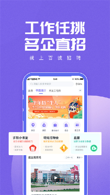 百城招聘个人版图1
