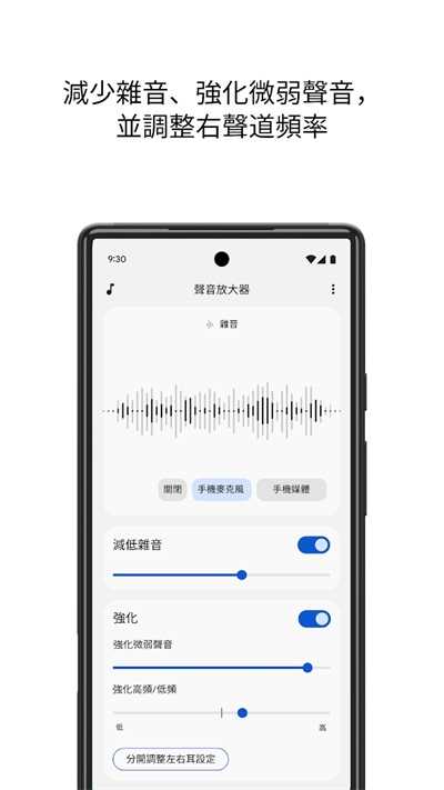 声音增强器官方版图2
