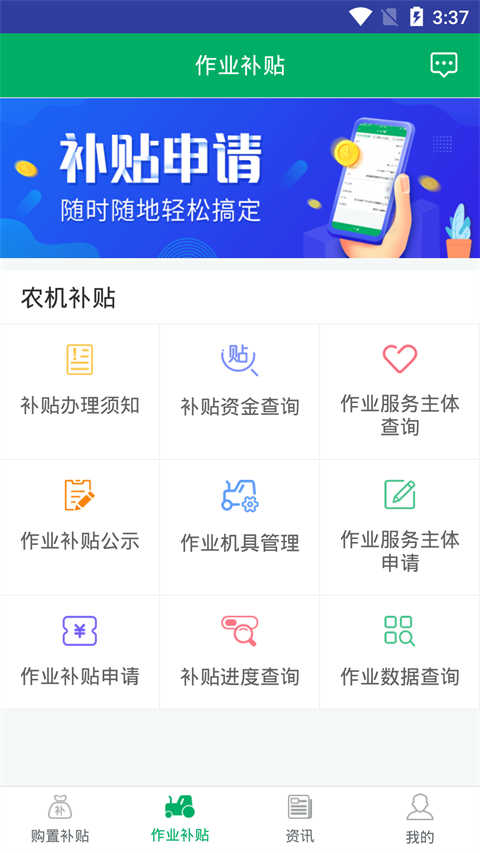 湖南农机补贴官方正版图2