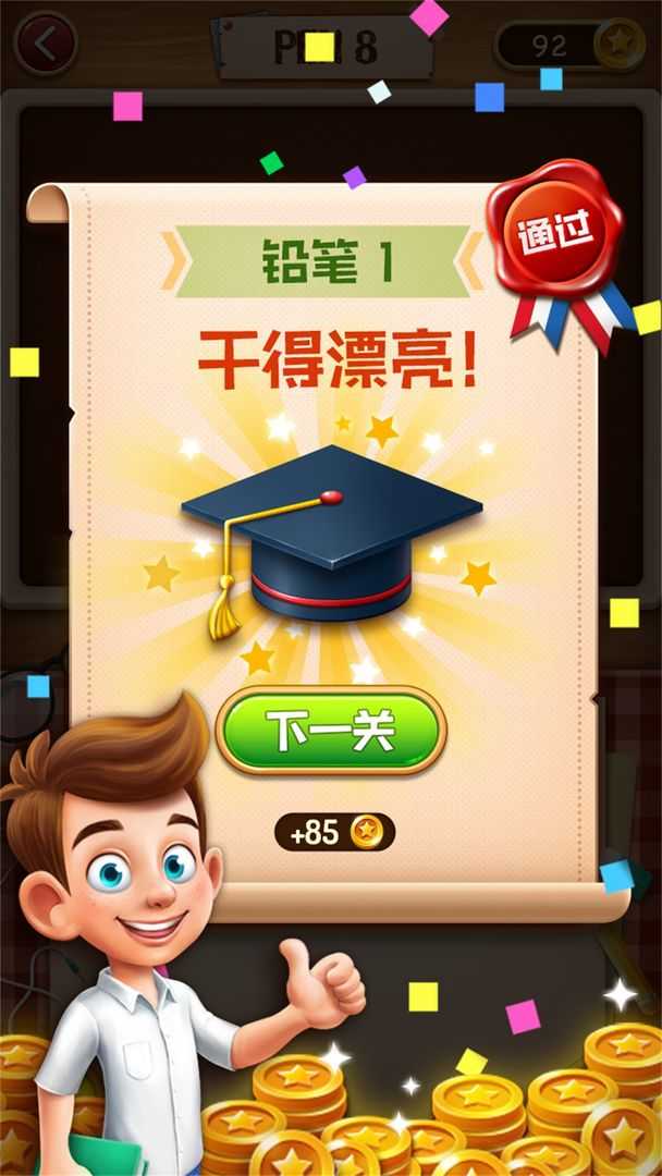 我爱记单词游戏安装包