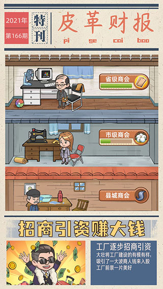 我的江南皮革厂手游版