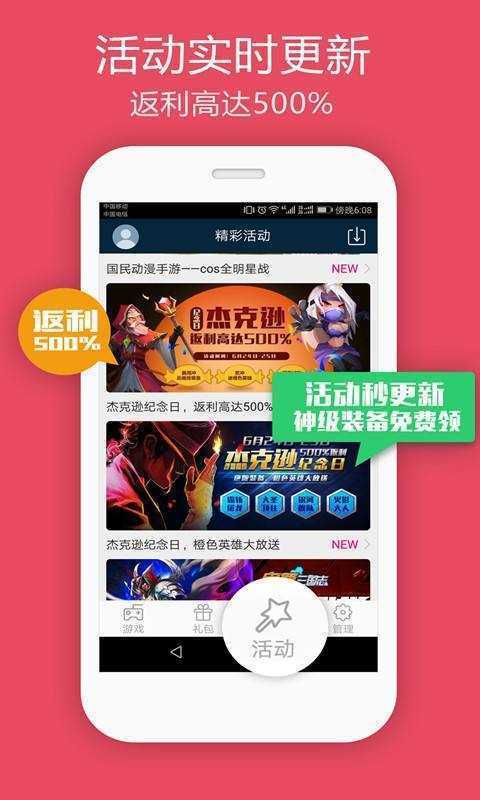 多酷助手直装版图3