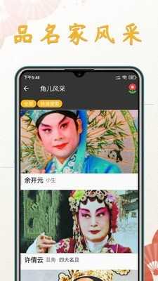 川剧迷免费图3