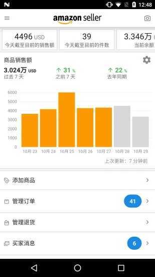 亚马逊卖家(AmazonSeller)安卓官方版图3