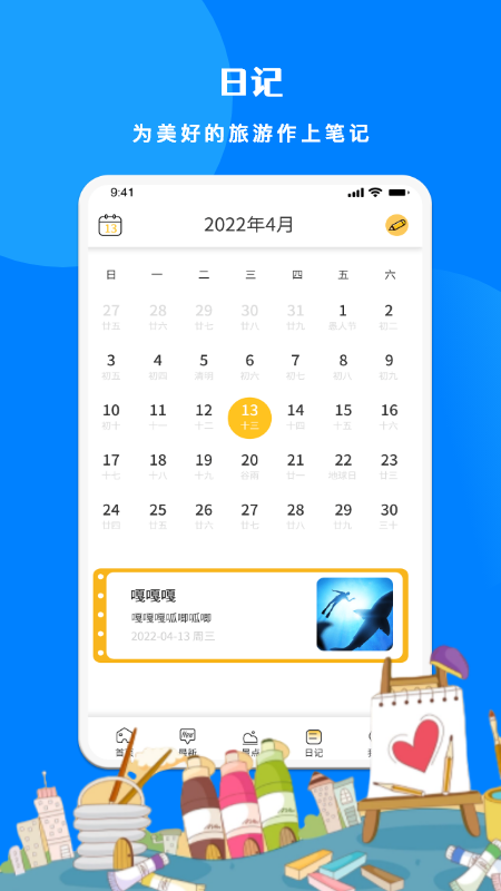 旅游联盟链手机最新版截图3