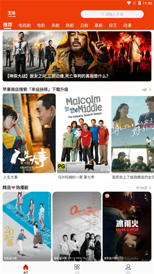 玉米电影通用版图4