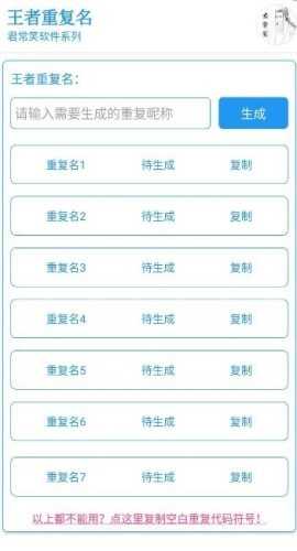 王者重复名字(4)