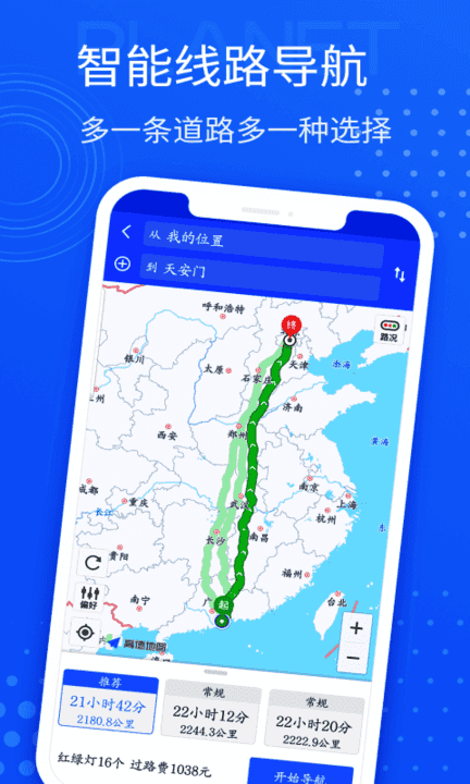 星链北斗导航安卓免费版图1