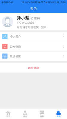 咱家健康医生电脑版图4