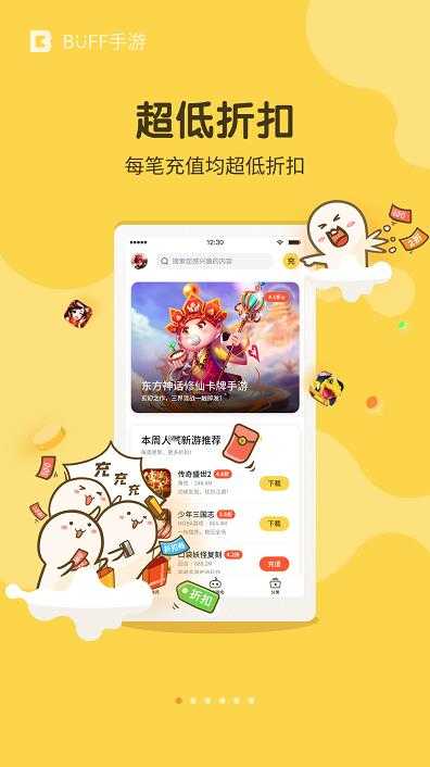 buff盒子(BUFF)手机免费版图3