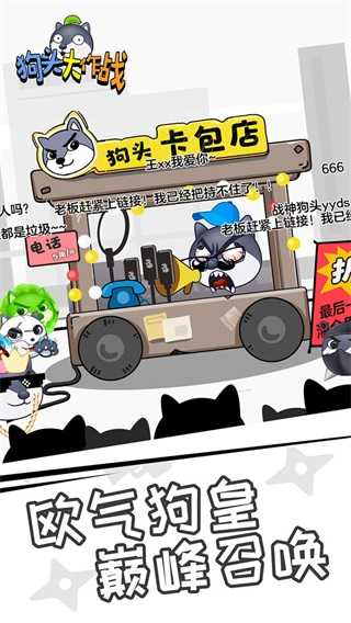 狗头大作战2026本游戏官方最新版图4
