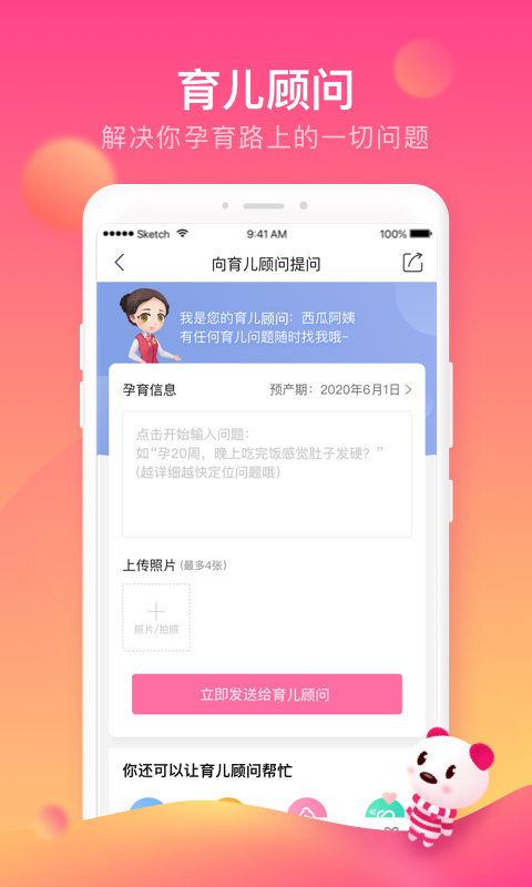 孩子王app图1