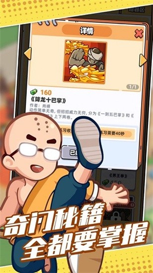 我的武馆官方正版图4