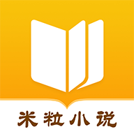 米粒小说手机免费版