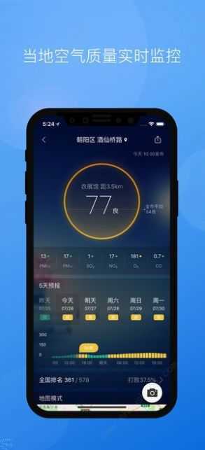 墨迹天气预报官方正版图3
