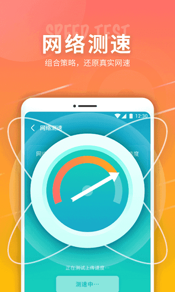 5g网络精灵软件通用版图4