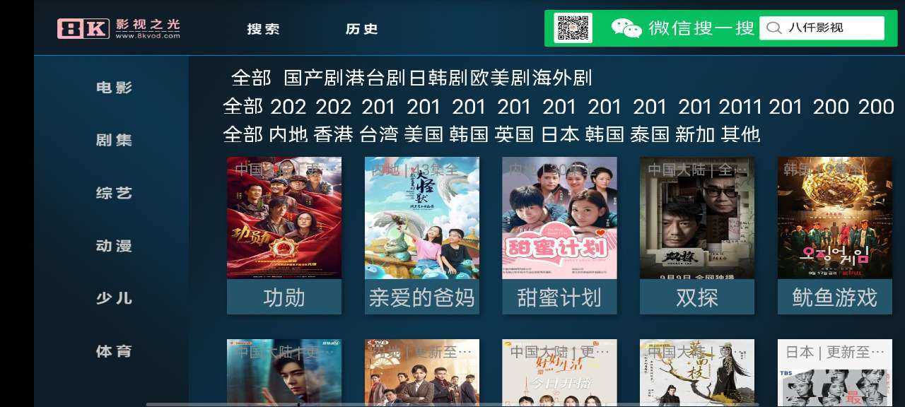 八仟影视TV图1