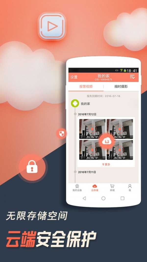 掌上看家（AtHome）手机最新版图4