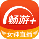 畅游+手机免费版