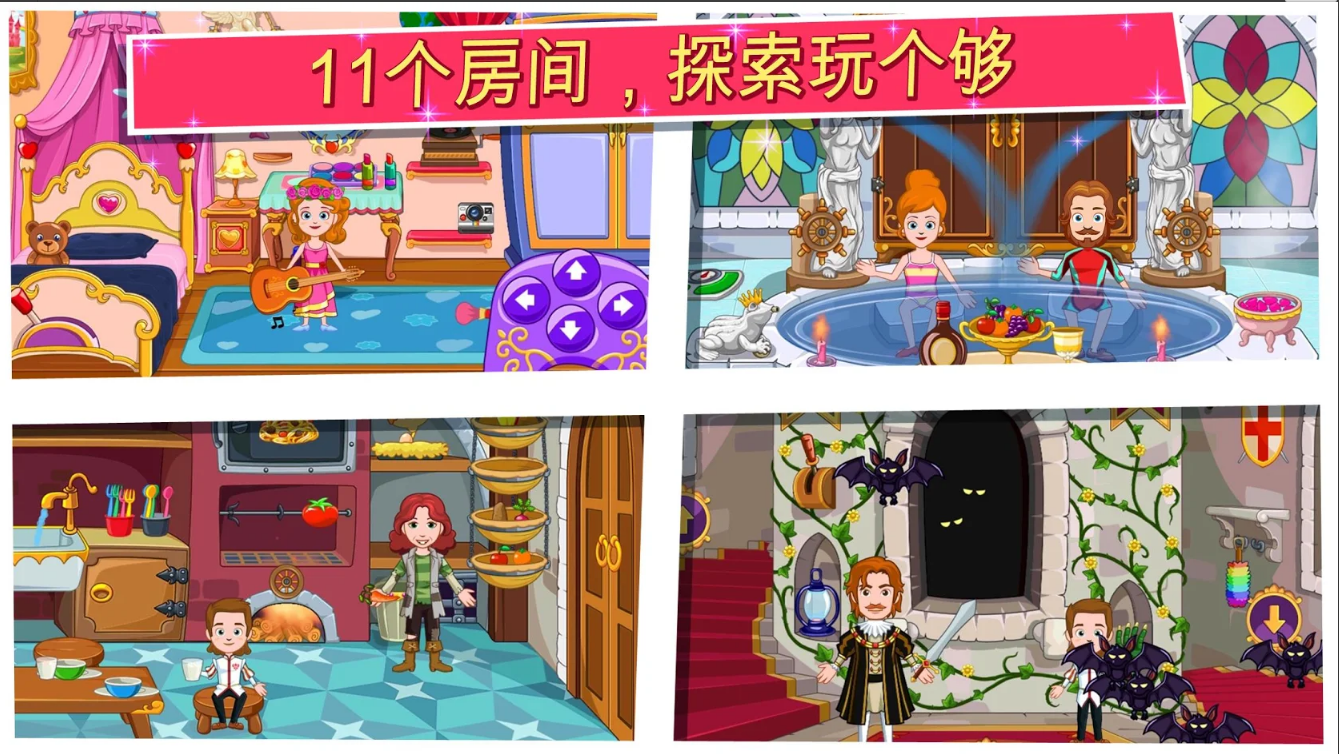 我的小公主：城堡游戏无广告版图3