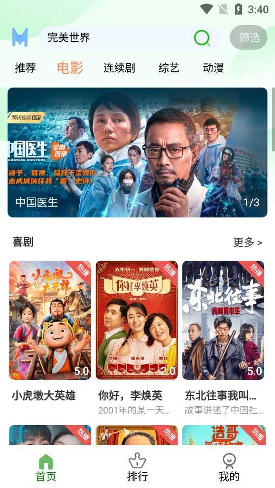 雨果影视纯净版