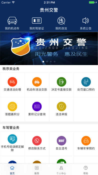 贵州交警正版