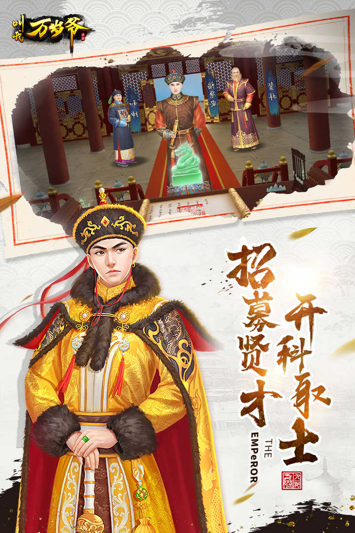叫我万岁爷BT版图4