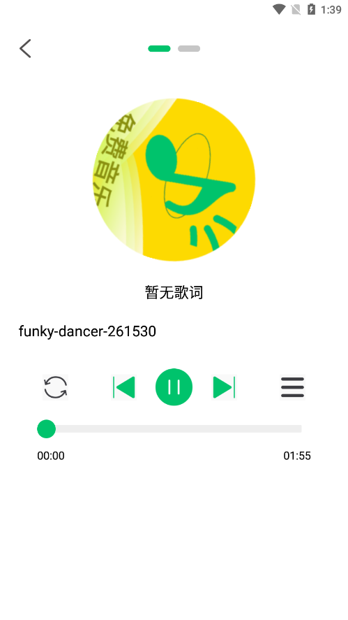 乐听音乐手机版图1