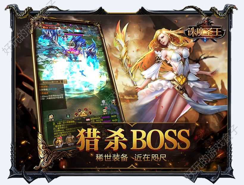 6kw诛魔圣王官方正版图2