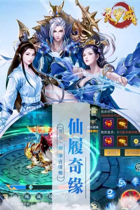 灵罗戒安卓版图2