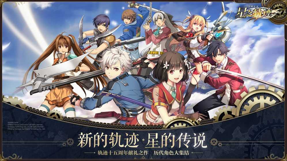 英雄传说：星之轨迹最新免费版图6