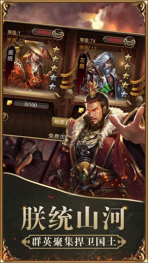 王者乾坤之三国志霸业图1
