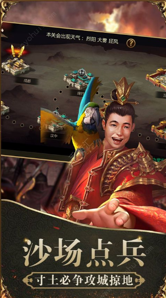 王者乾坤之三国志霸业图4