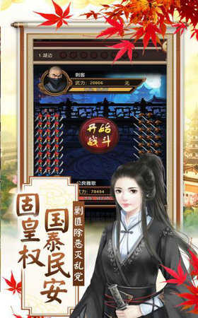 红颜盛世安卓直装版图4