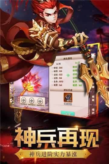 神将世界手游版图2