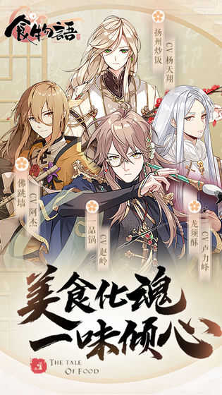 食物语游戏无广告版图2