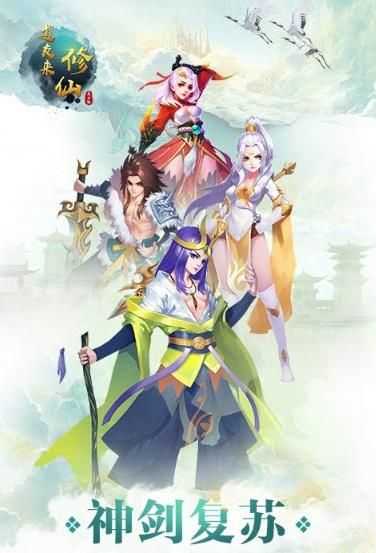 道友来修仙手游免费版图3