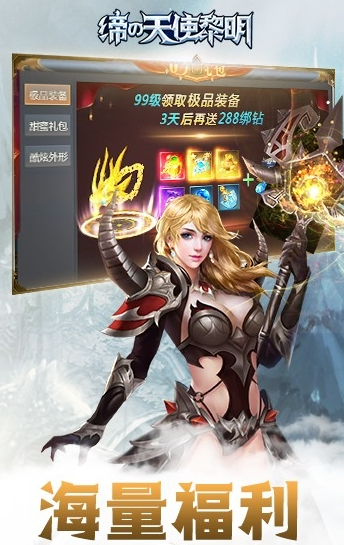大天使联盟游戏绿色版