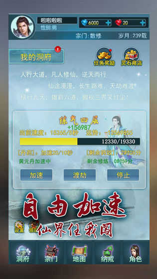 超异能修仙手游版图3