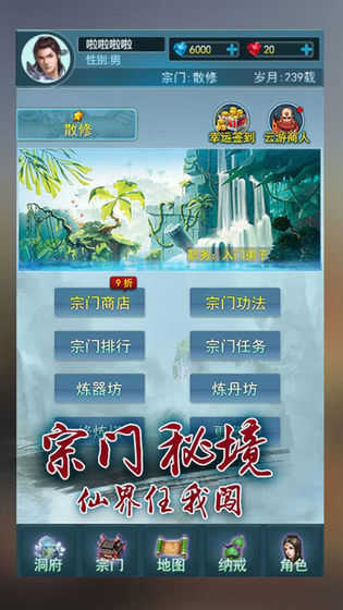 超异能修仙手游版图2