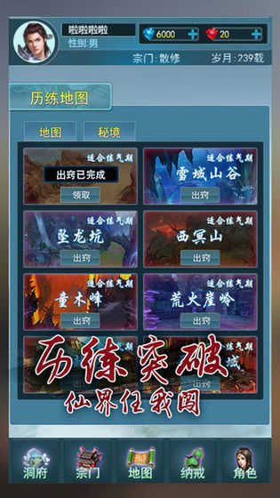 超异能修仙手游版图4